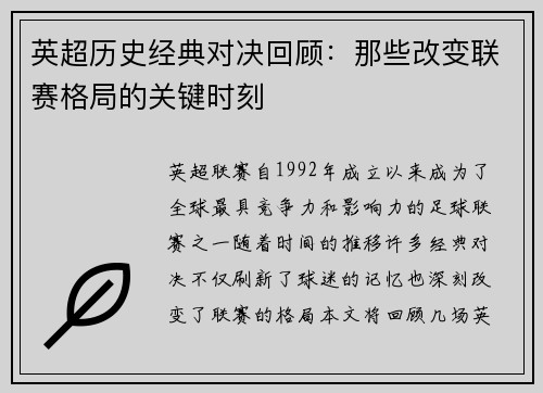 英超历史经典对决回顾：那些改变联赛格局的关键时刻
